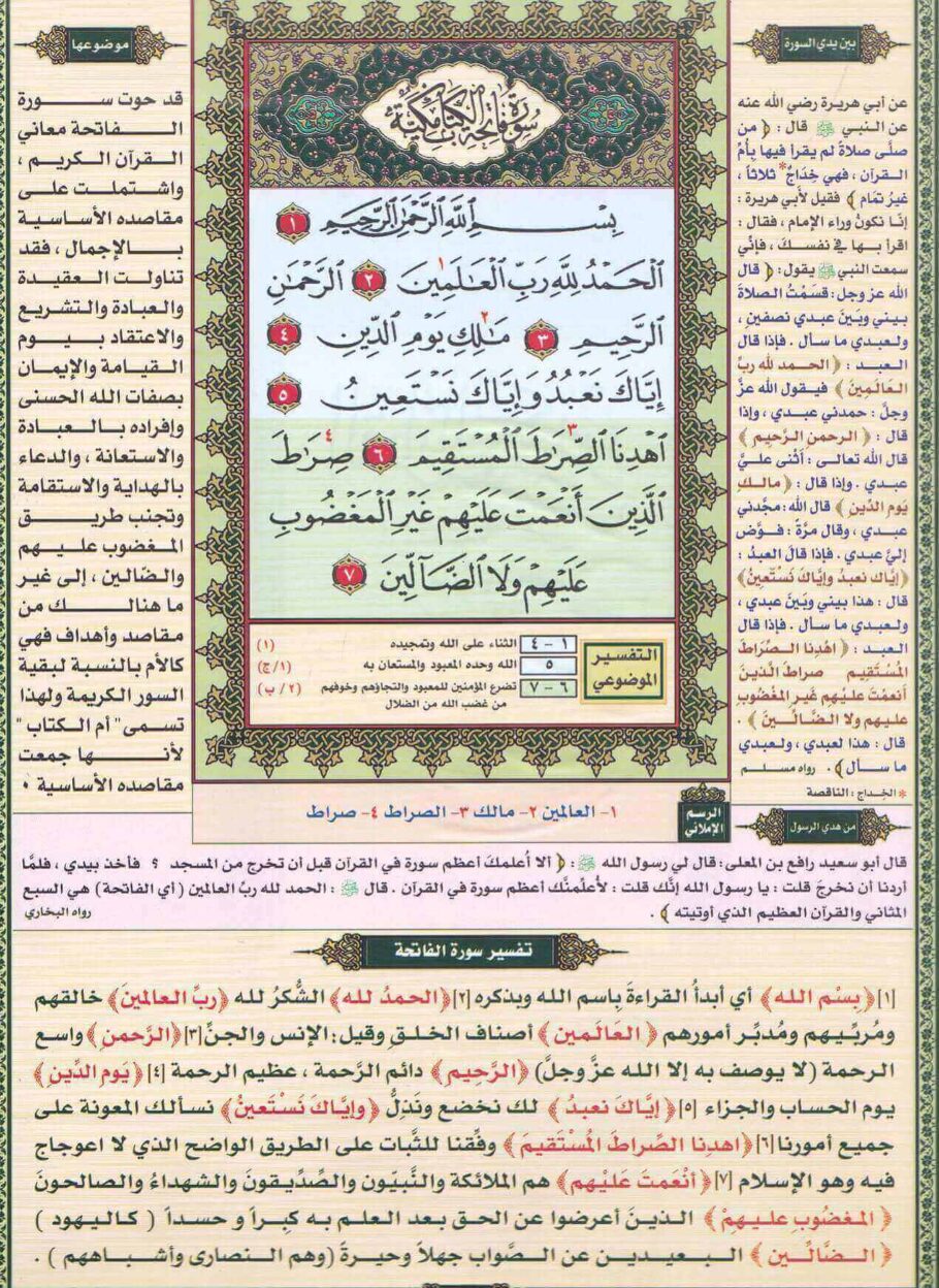مصحف الحافظ المتقن - 17x24 سم