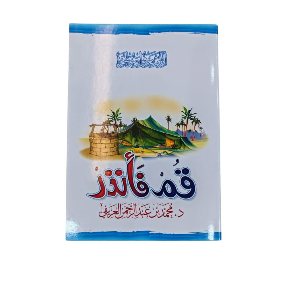 كتاب قم فانذر