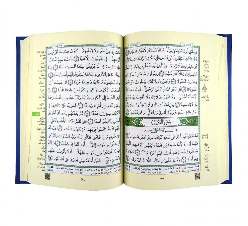 مصحف التجويد مقاس الكفي قياس 10*15 سم