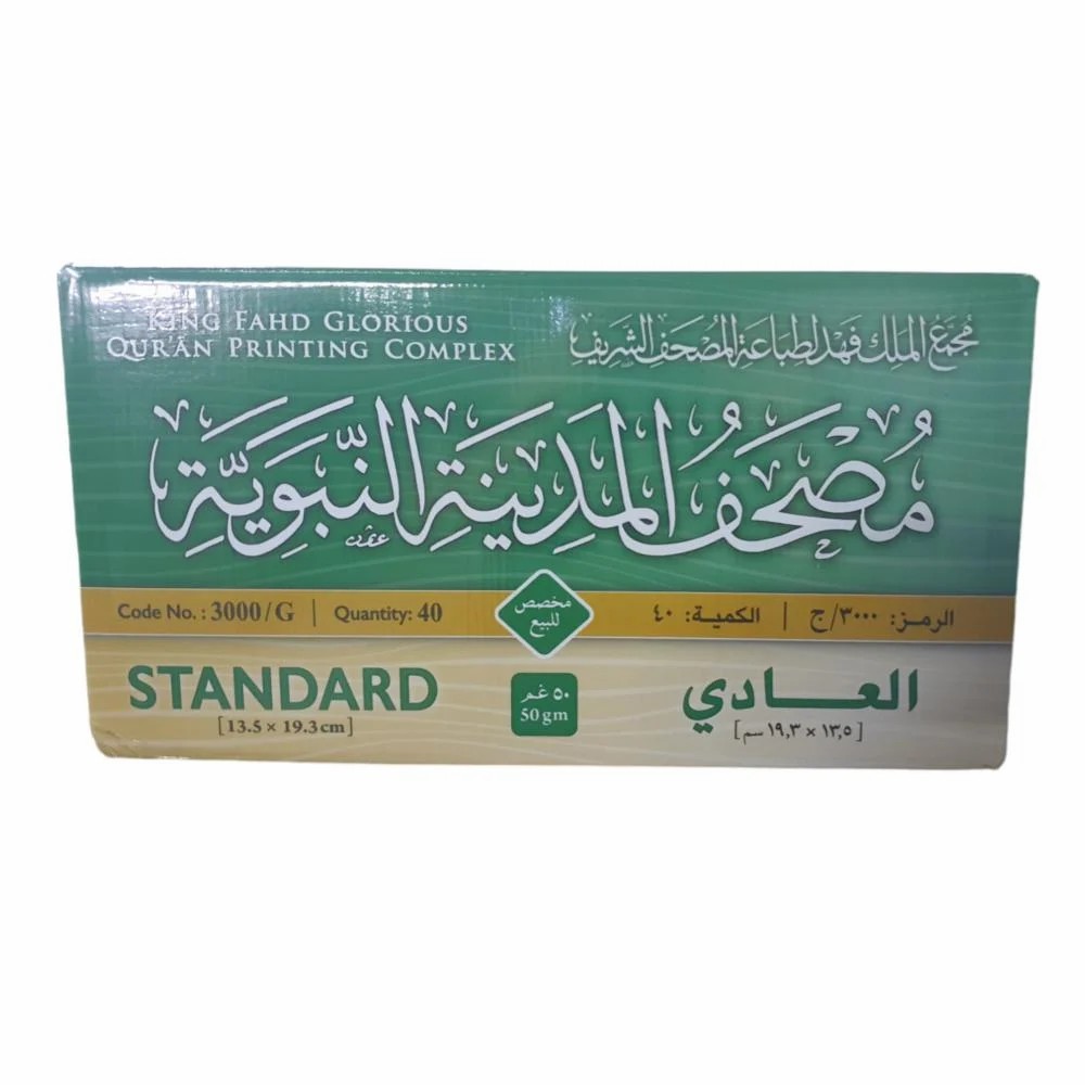 كرتون مصحف العادي الأخضر حجم 13,5×19,3سم طباعة مجمع الملك فهد