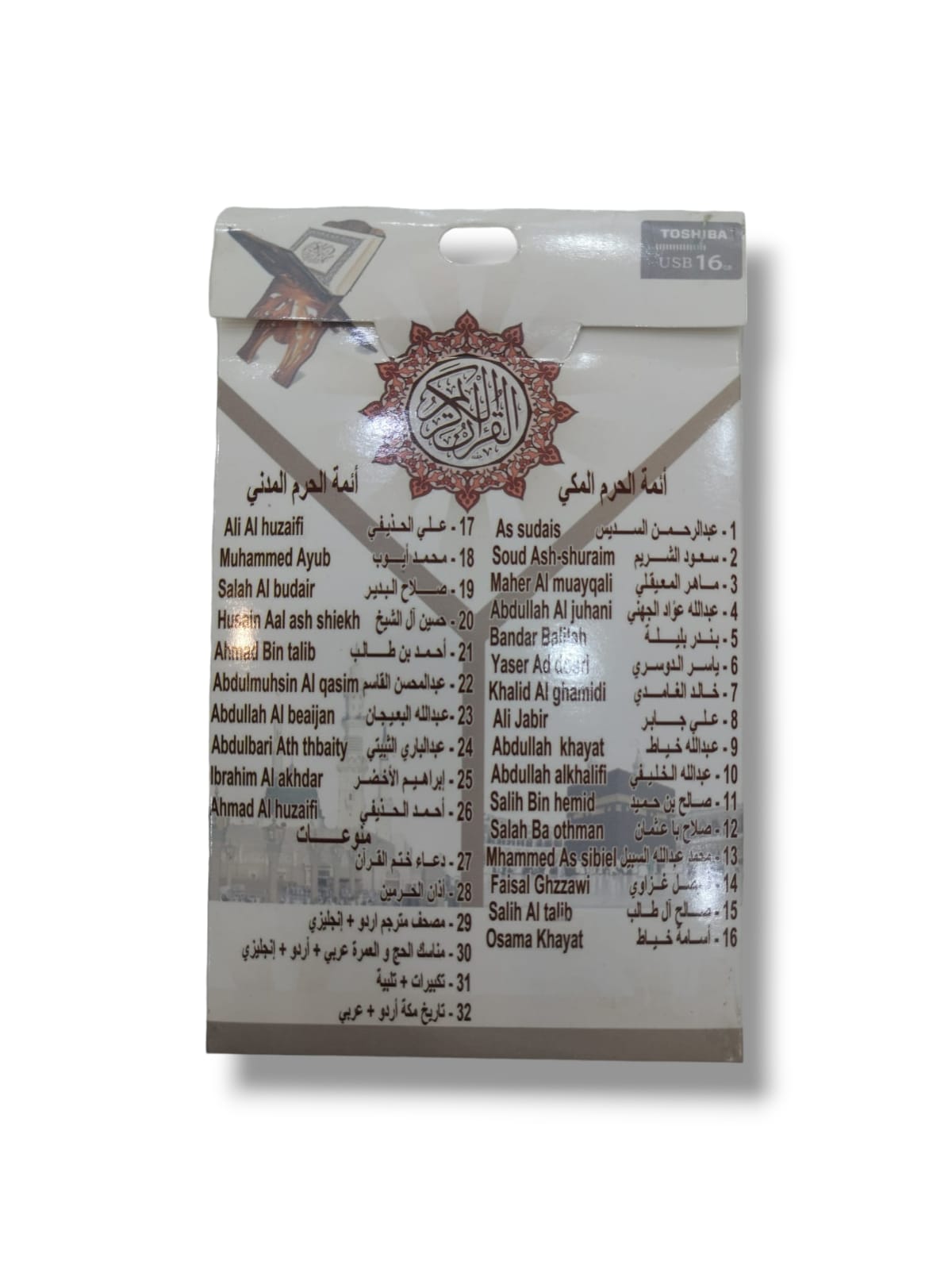 فلاش تلاوات من الحرمين الشريفين