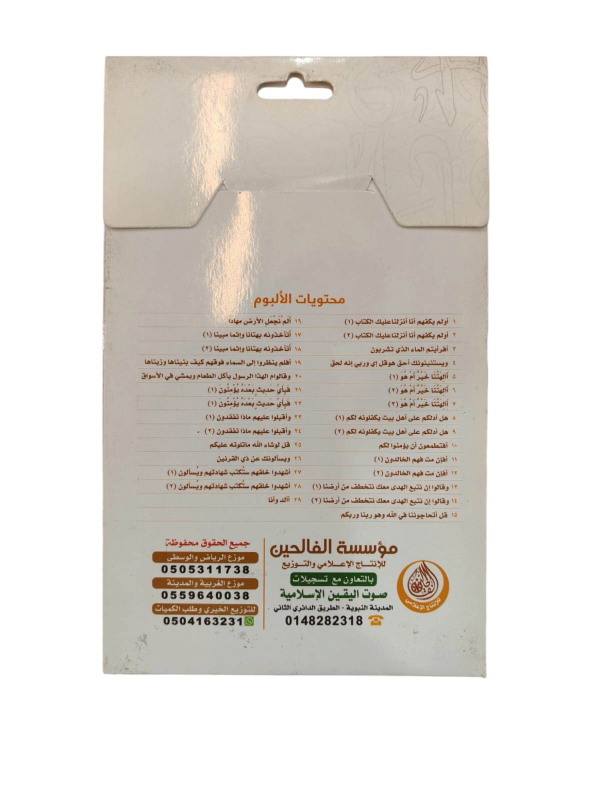 سيدي آيات الأحكام للشيخ صالح المغامسي بصيغه MP3