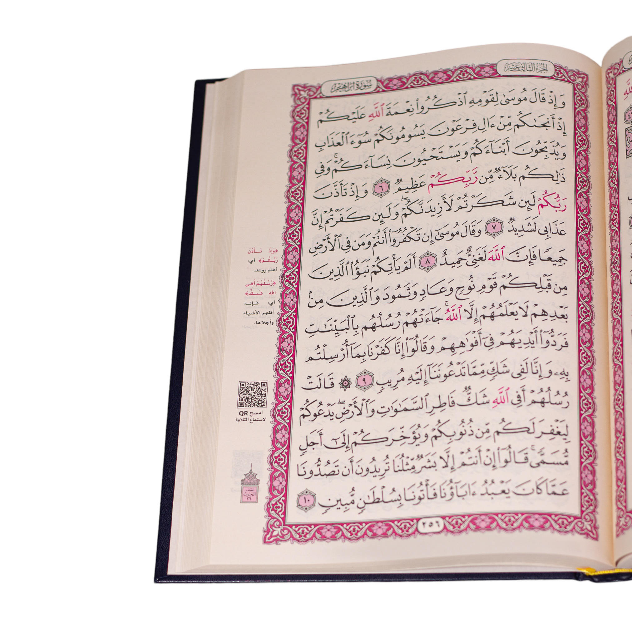 مصحف بغلاف أسماء الله الحسنى - 25x 35 سم الوان عشوائية