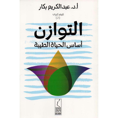كتاب أساس الحياة الطيبة