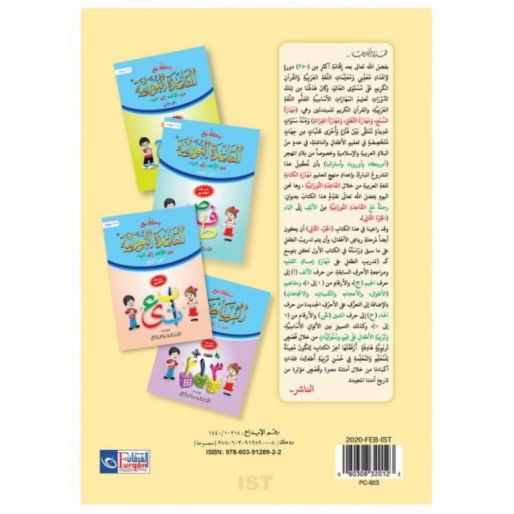 رحلة مع القاعدة النورانية من الألف إلى الياء – الجزء الثاني