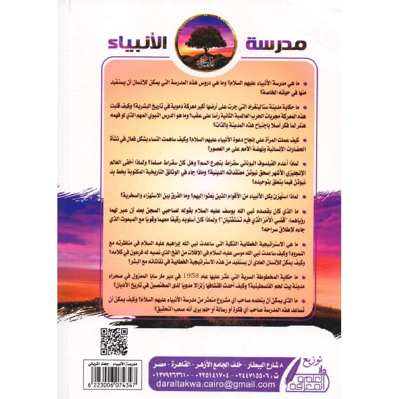 مدرسة الانبياء‎