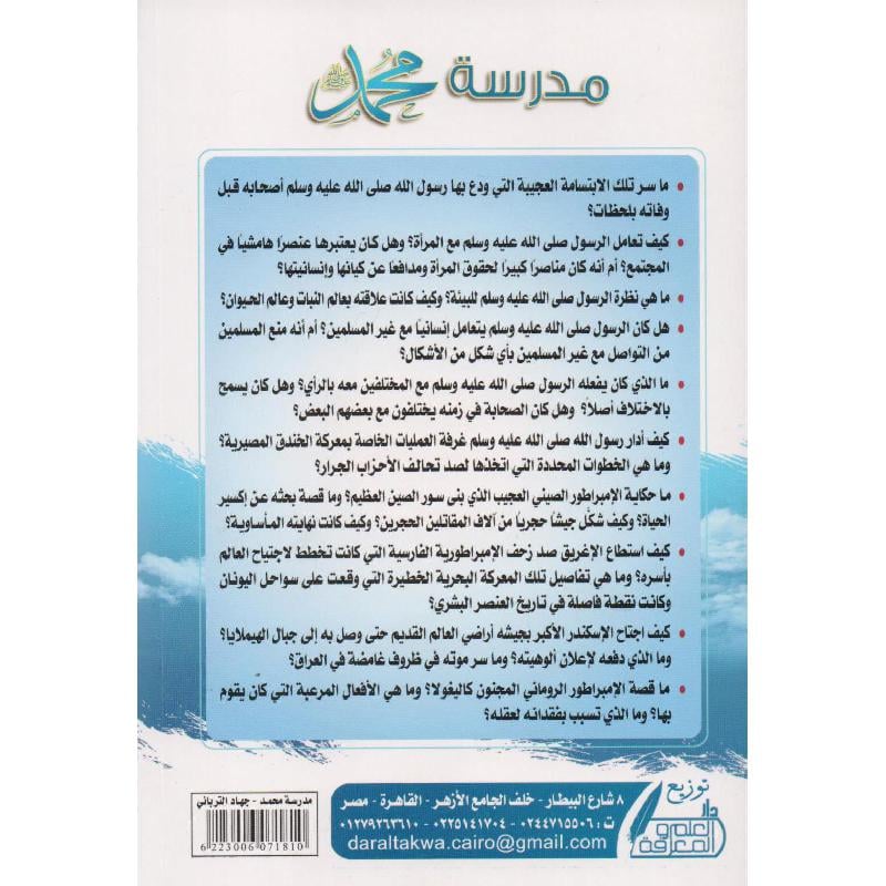 كتاب مدرسة محمد صلى الله عليه وسلم‎