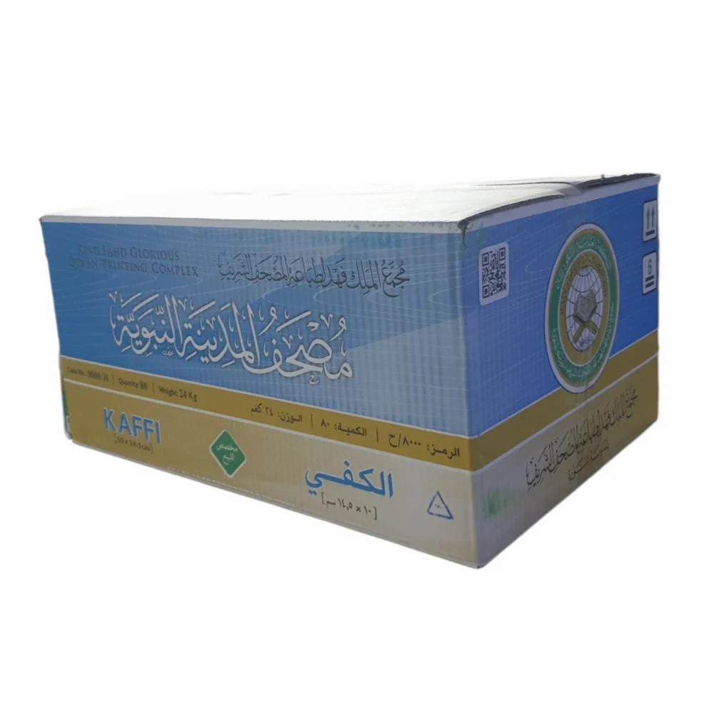 كرتون مصحف بحجم  الكف اصدار مجمع الملك فهد  مقاس ‎ 10×14,5×1.8سم