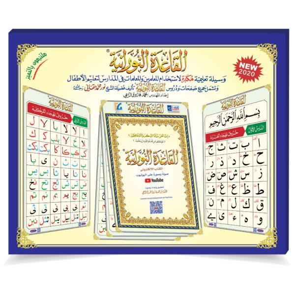 بوستر القاعدة النورانية صوتاً وصورةً على اليوتيوب