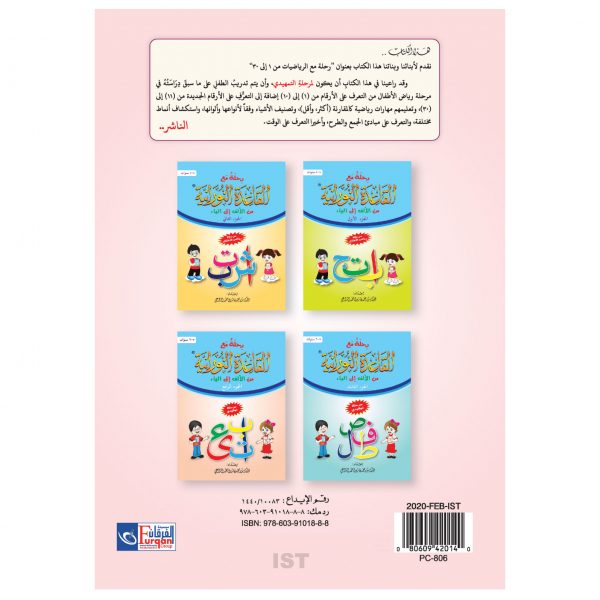 رحلة مع الرياضيات من 1 إلى 30 – الجزء الخامس