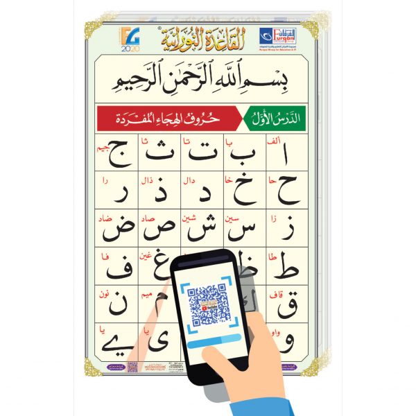 بوستر القاعدة النورانية صوتاً وصورةً على اليوتيوب