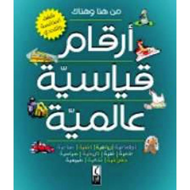 كتاب أرقام قياسية عالمية