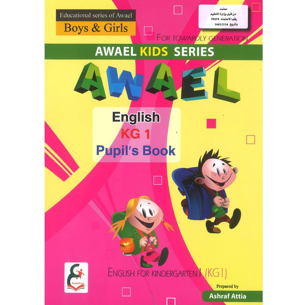 Awael kids series awael English (KG-1)