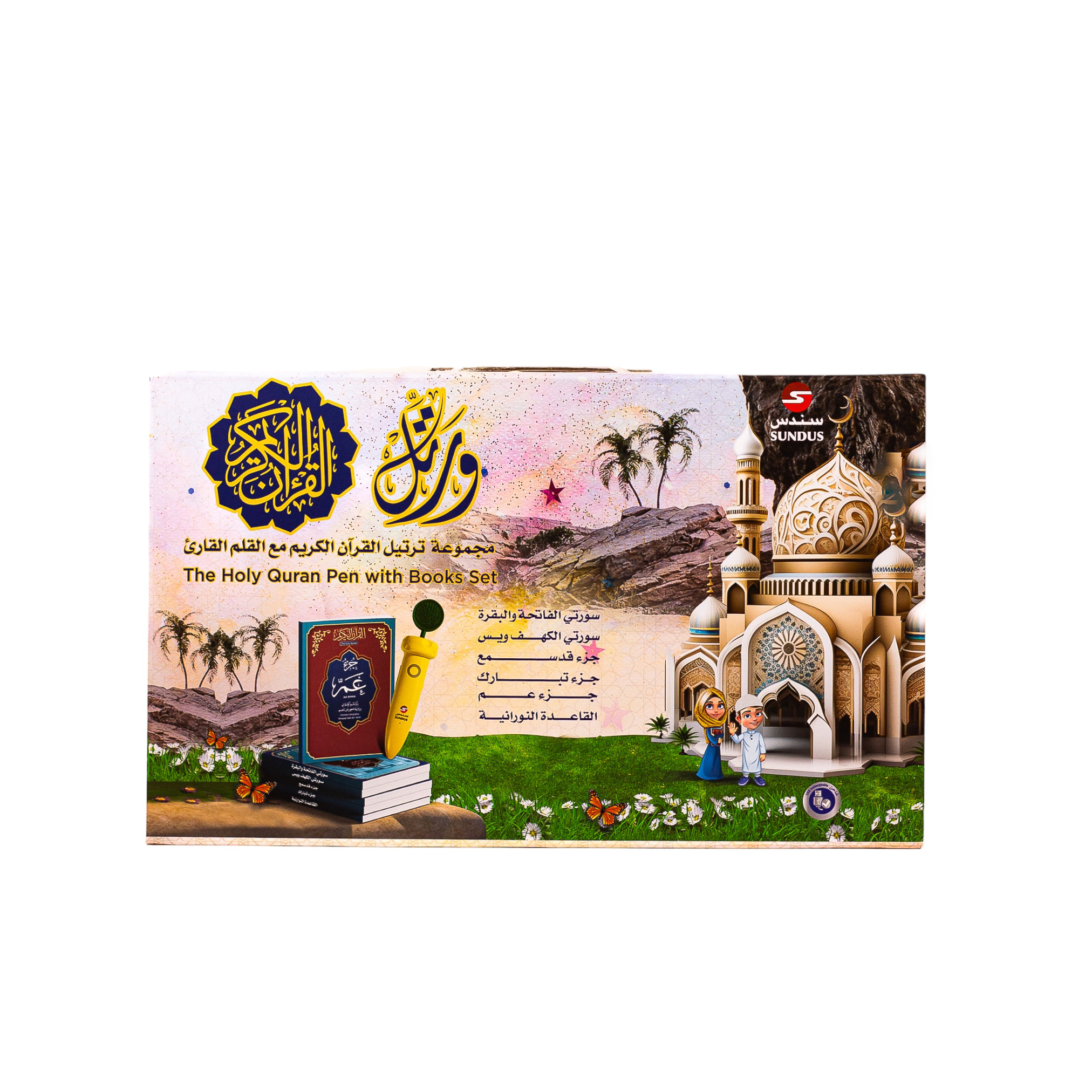 مجموعة ترتيل القرآن مع القلم القارئ - للأطفال