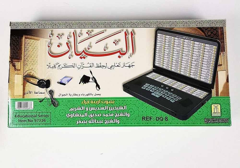 جهاز البيان لتعليم القرآن بصوت أربع قراء