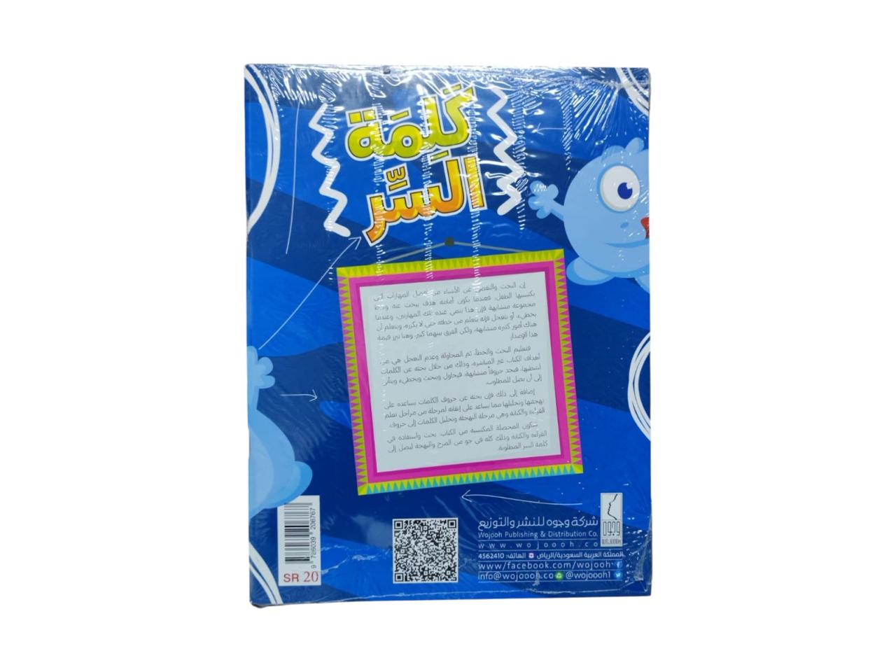 كتاب كلمة السر 36 شبكة في كل مايحيط بنا