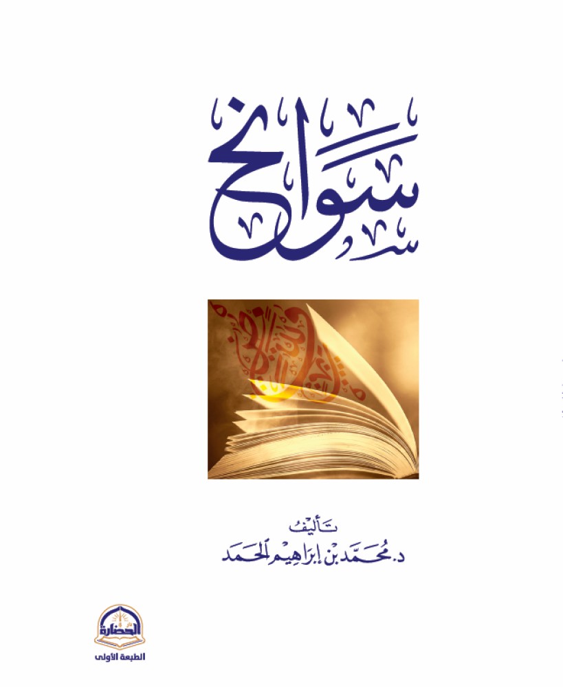 كتاب سوانح