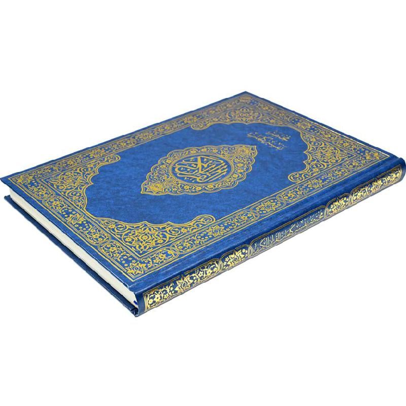 مصحف مختصر تفسير كلمات القرآن الكريم مع ميزة QR القاريء الصوتي- ( حجم