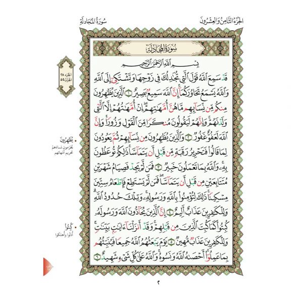 مصحف العشر الأخير حجم  A4 مع تطبيقات القاعدة النورانية