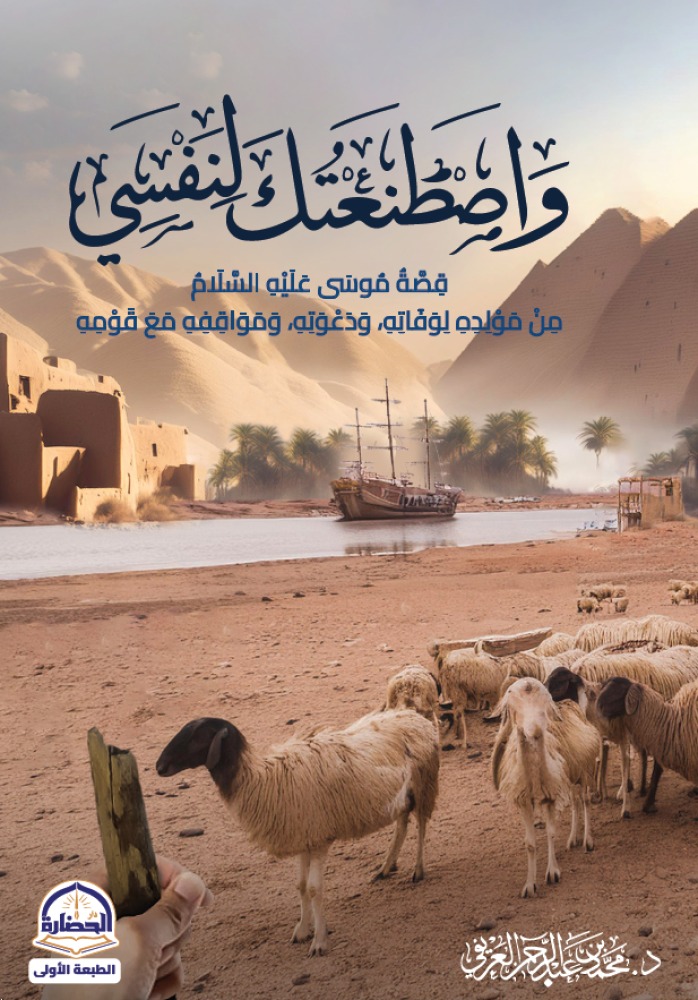 كتاب وأصنعتك لنفسي