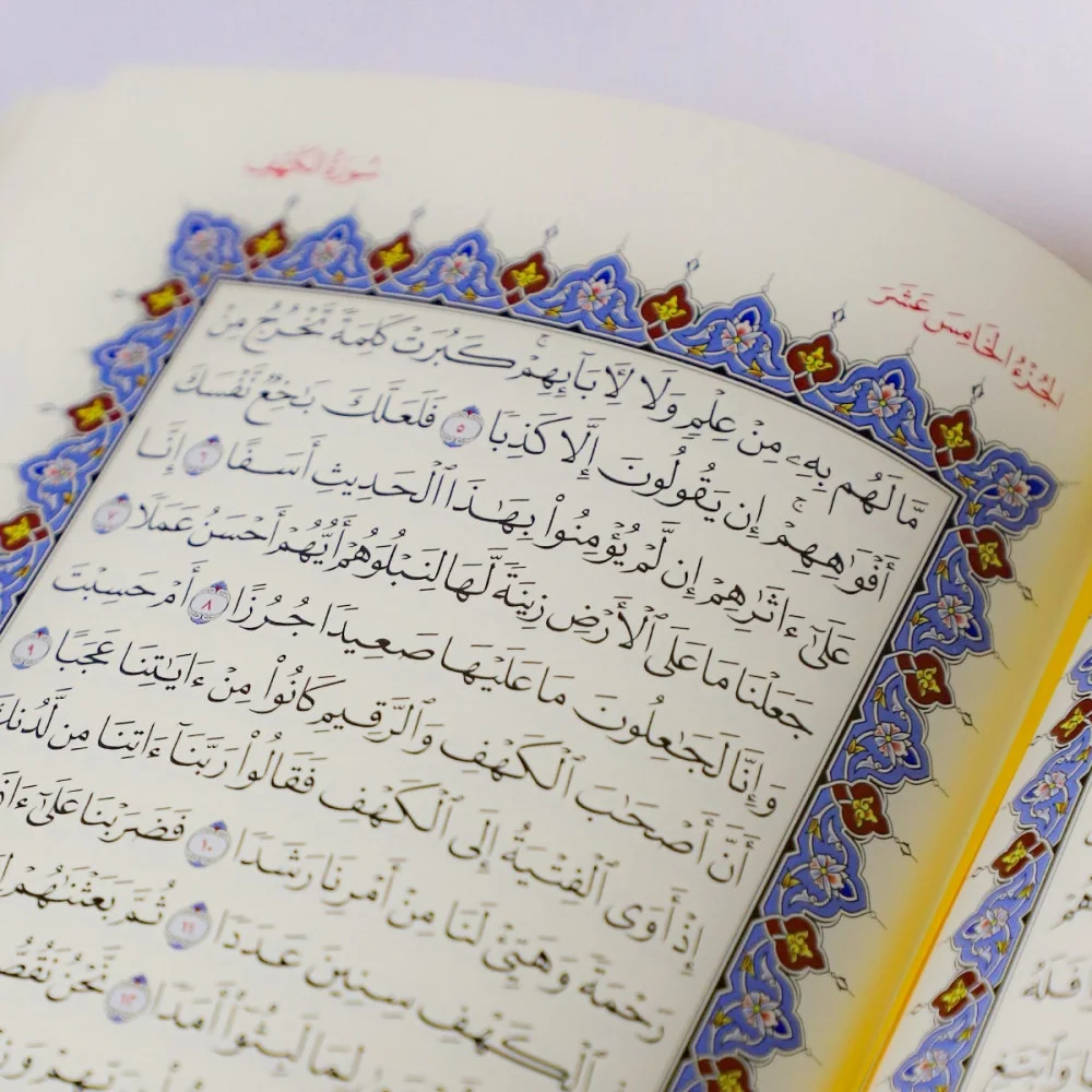 المصحف الممتاز من مجمع الملك فهد بالمدينة المنورة