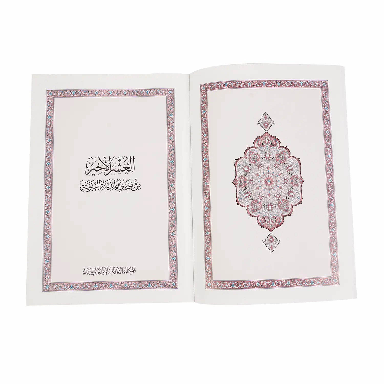 كرتون  مصحف العشر الاخير مطبعة الملك فهد