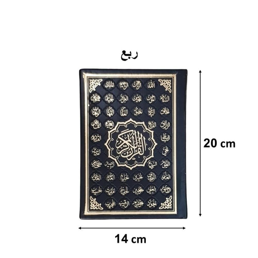 مصحف ربع جلد اسماء الله الحسنى مفسر (الوان عشوائية )