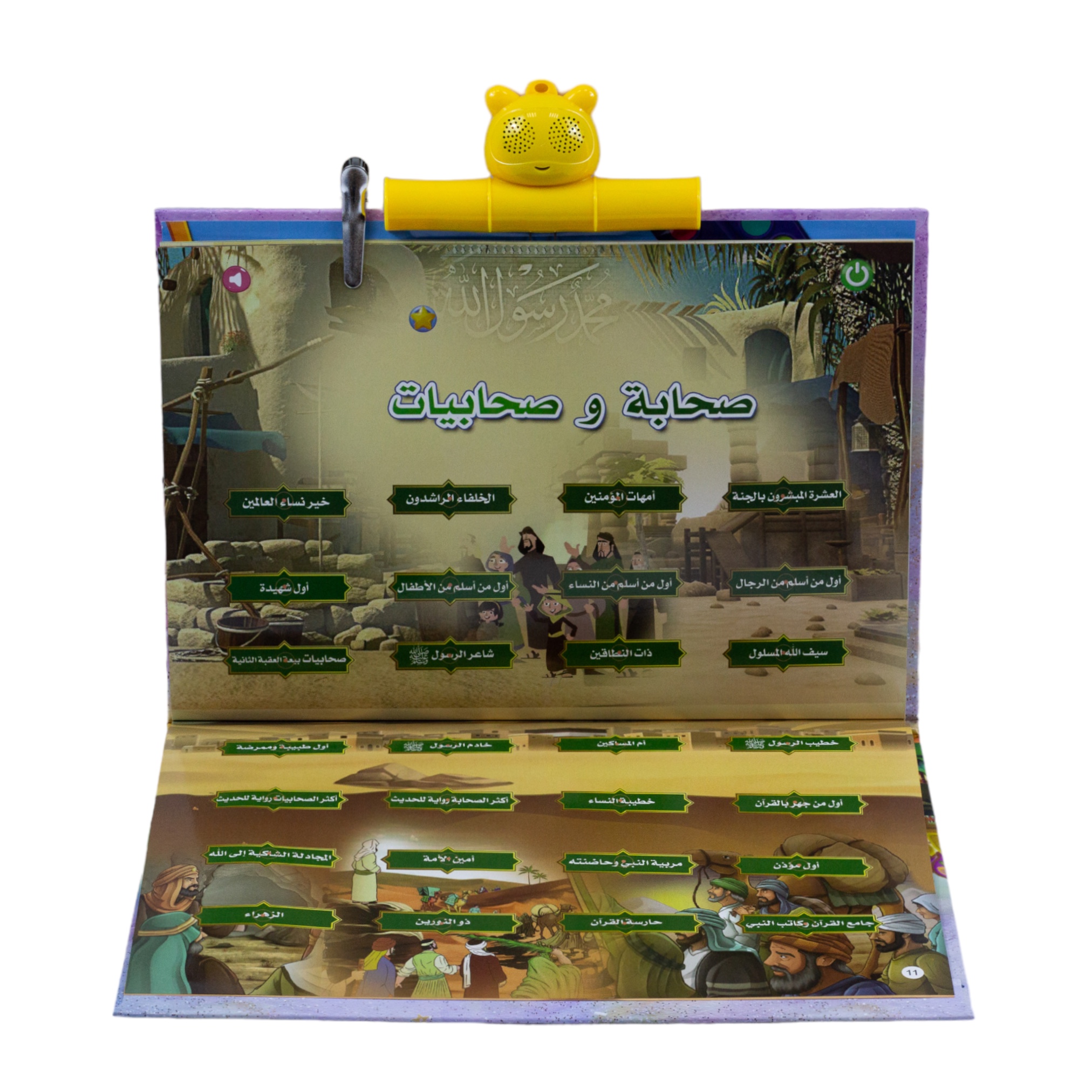 كتاب المسلم الصغير