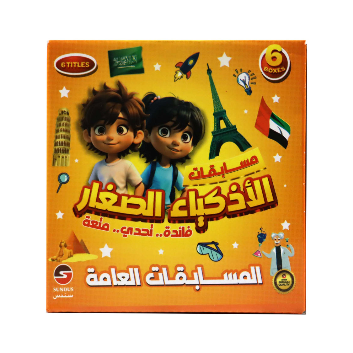 الأذكياء الصغار - المسابقات العامة