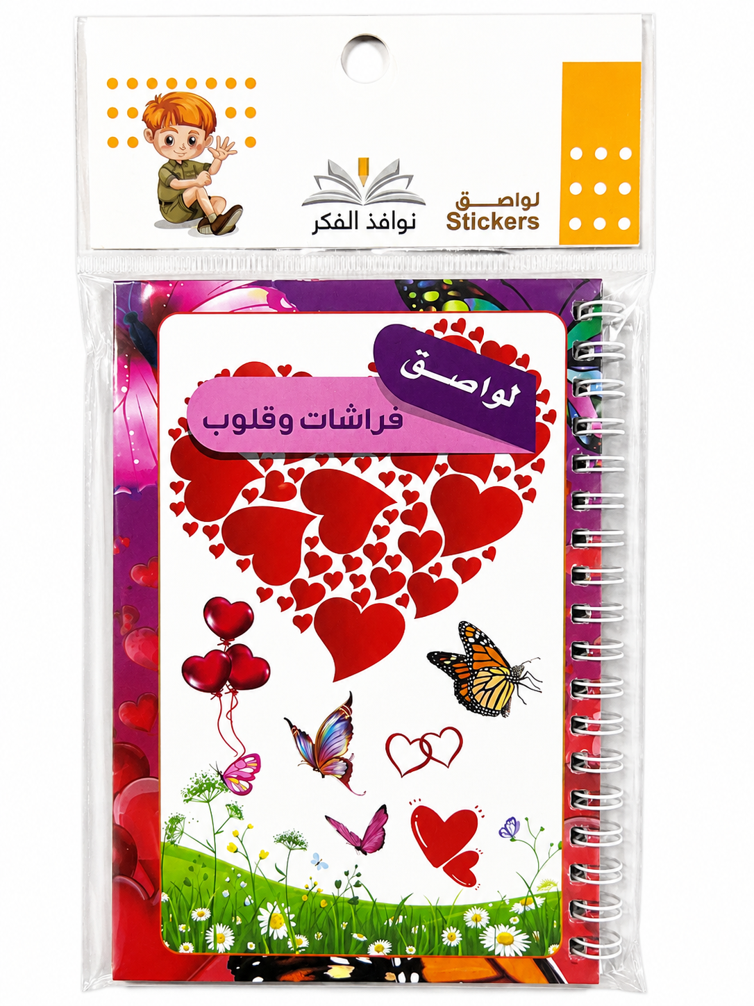 كتيب لواصق فراشات وقلوب - Sticker Sheet