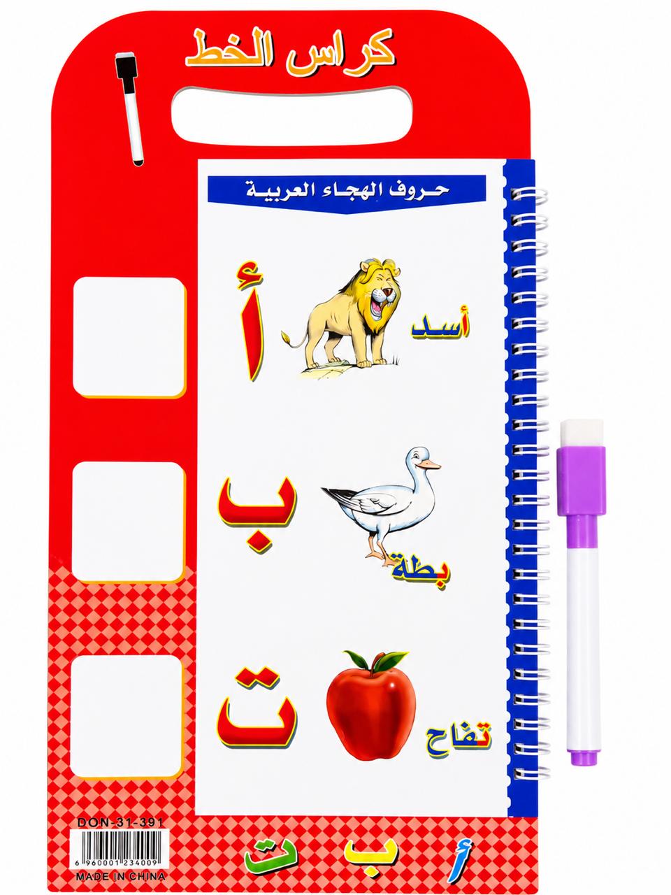 جدول الحروف العربيه - Educational Wall Chart (Arabic)