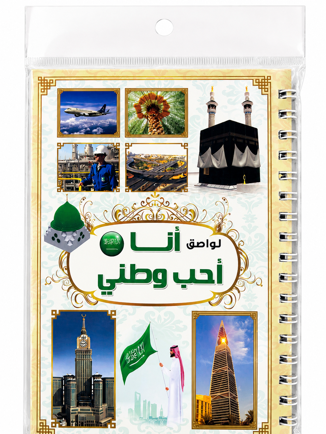 دفتر لواصق أنا أحب وطني - Sticker Sheet
