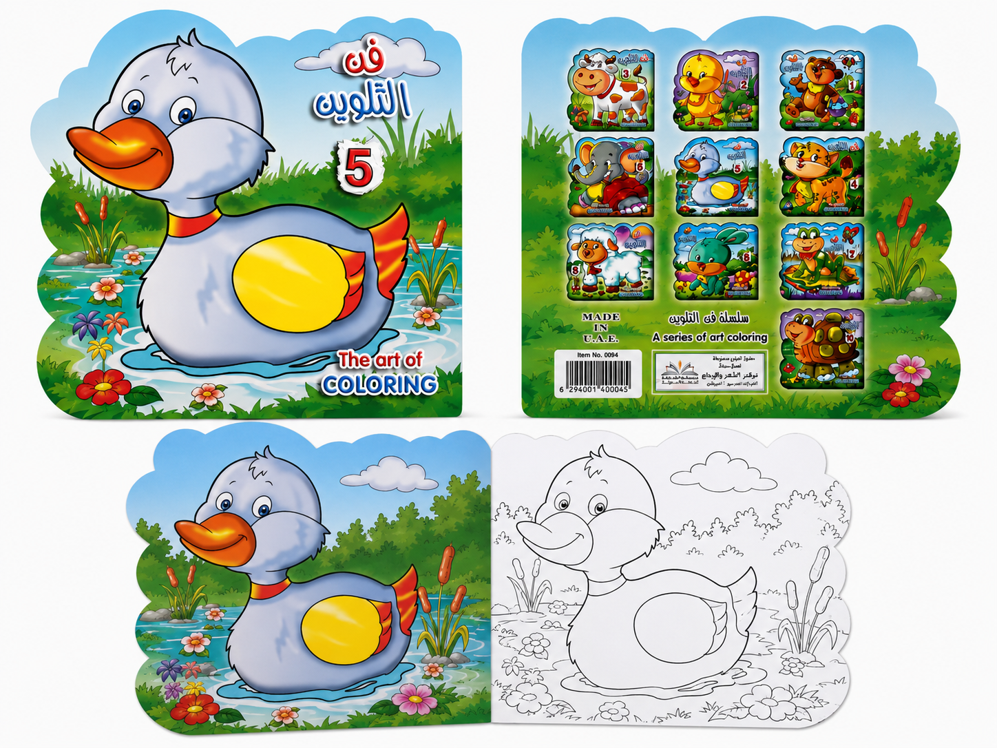 كراسة تلوين الأطفال - سلسلة فن التلوين الجزء 5 - Kids Coloring Book – 