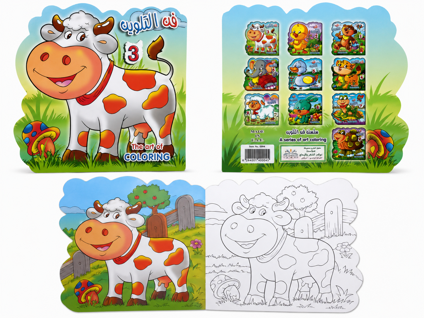 كراسة تلوين فن التلوين - الجزء 3 (شخصية البقرة المرحة) - Kids Coloring