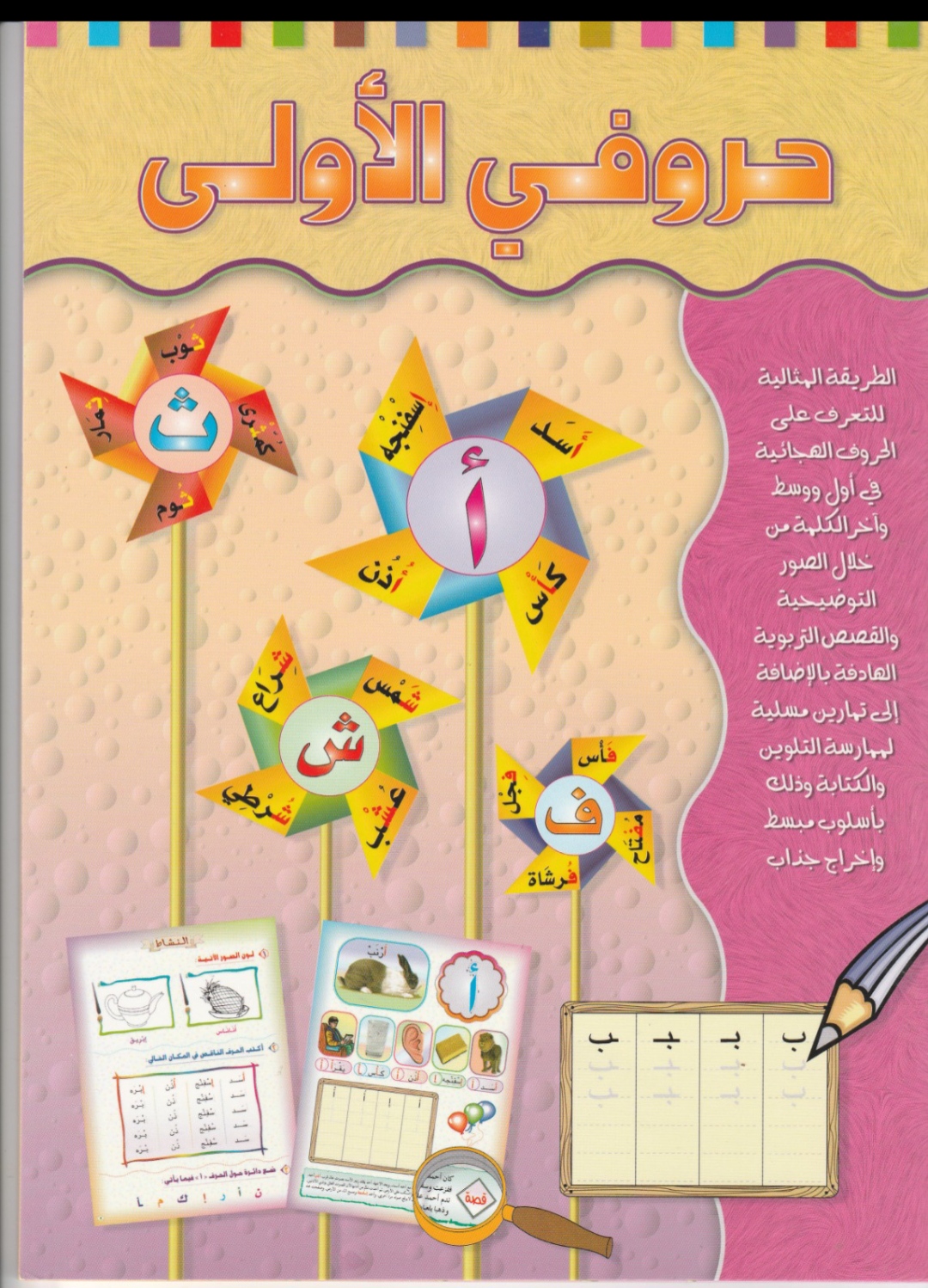 كتاب حروفي الاولى 