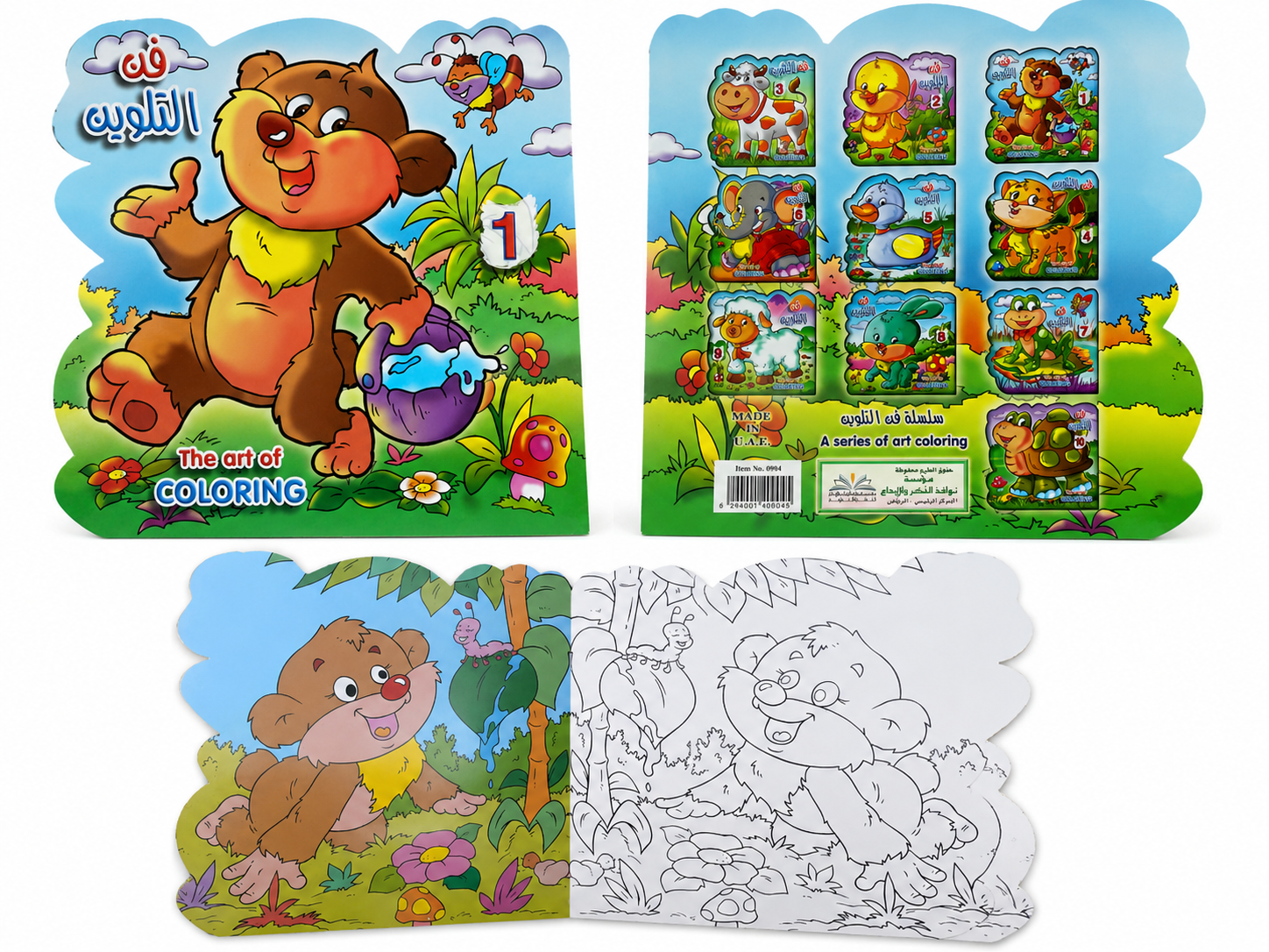 كتاب فن التلوين (الجزء الأول) - للأطفال - Kids Coloring Book – Part 1