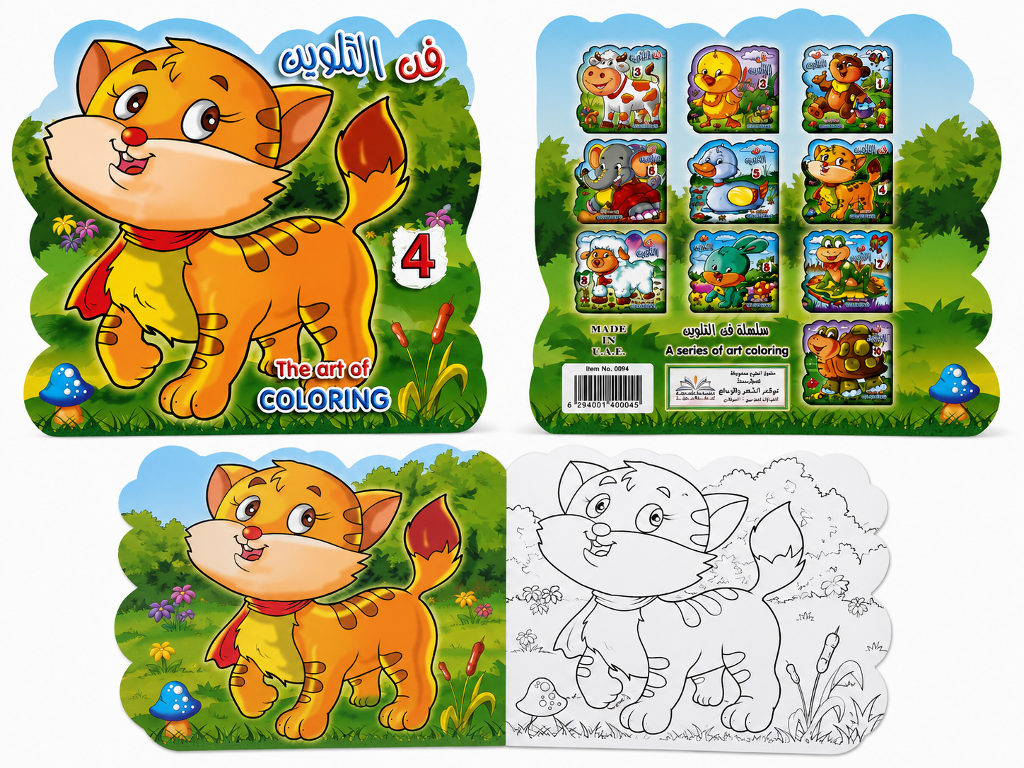 كراسة تلوين الأطفال - سلسلة فن التلوين - Kids Coloring Book