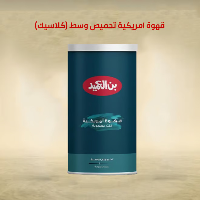 قهوة أمريكية 420 جرام 