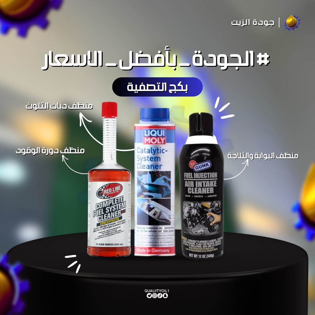 بكج التصفية
