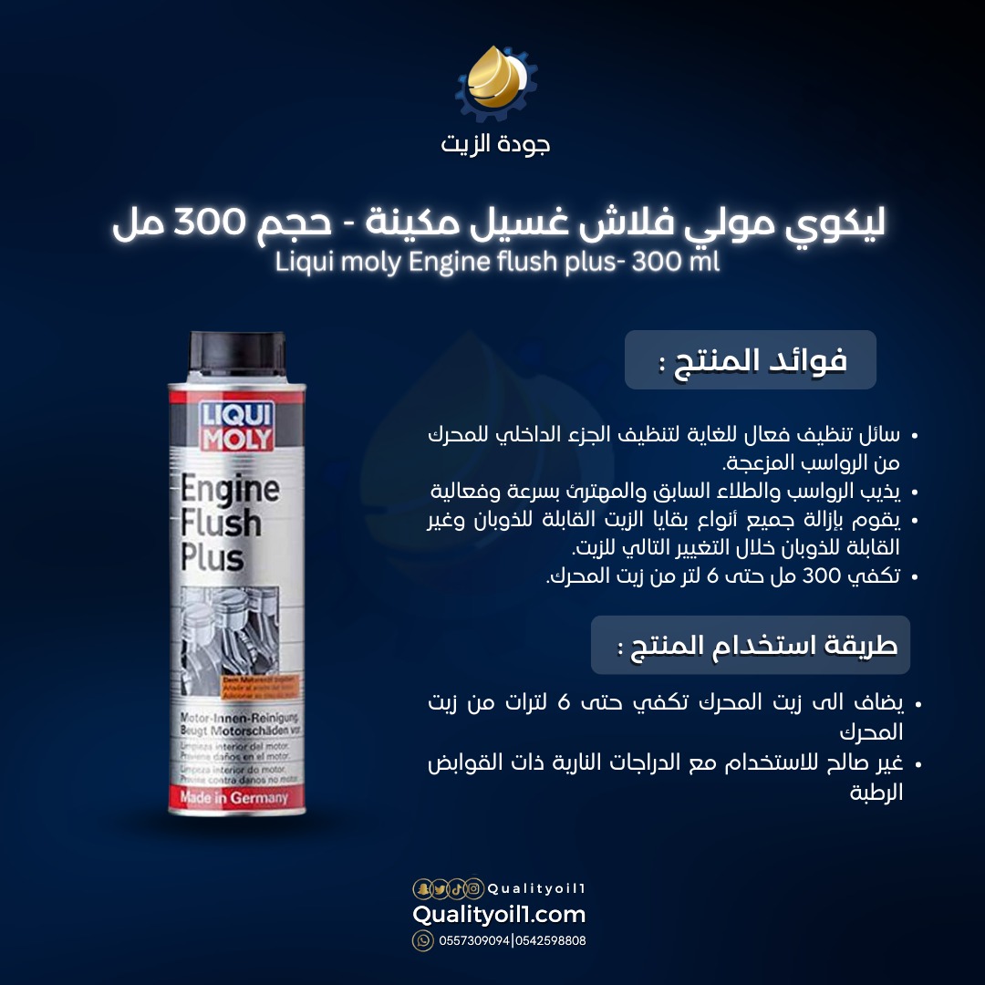 Liqui-Moly Engine Flush Plus, 300 ml (Made in Germany) - Industrial  Maintenance Chemical Supplier In Saudi Arabia