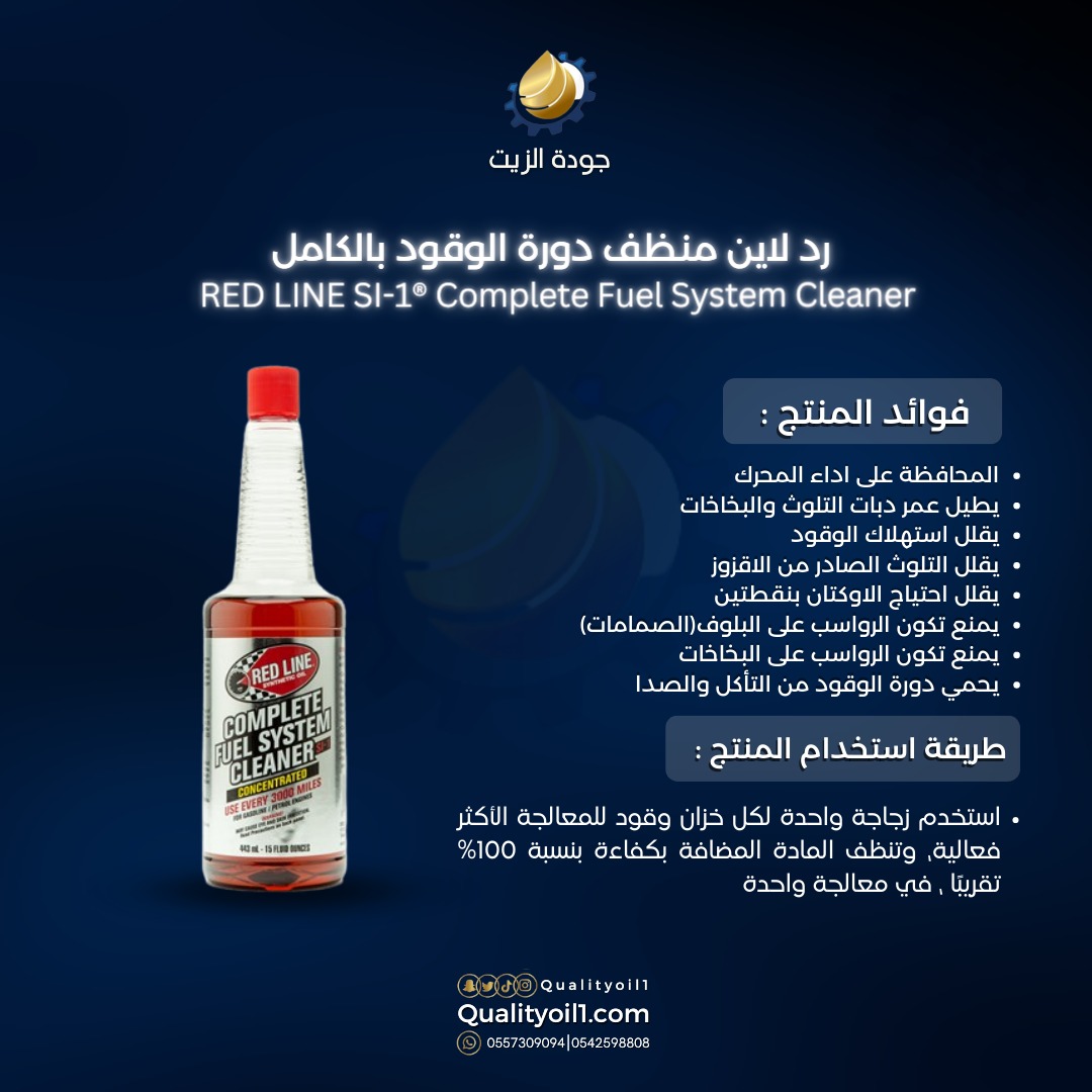  منظف دورة الوقود