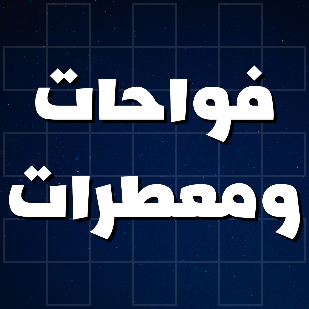 فواحات ومعطرات