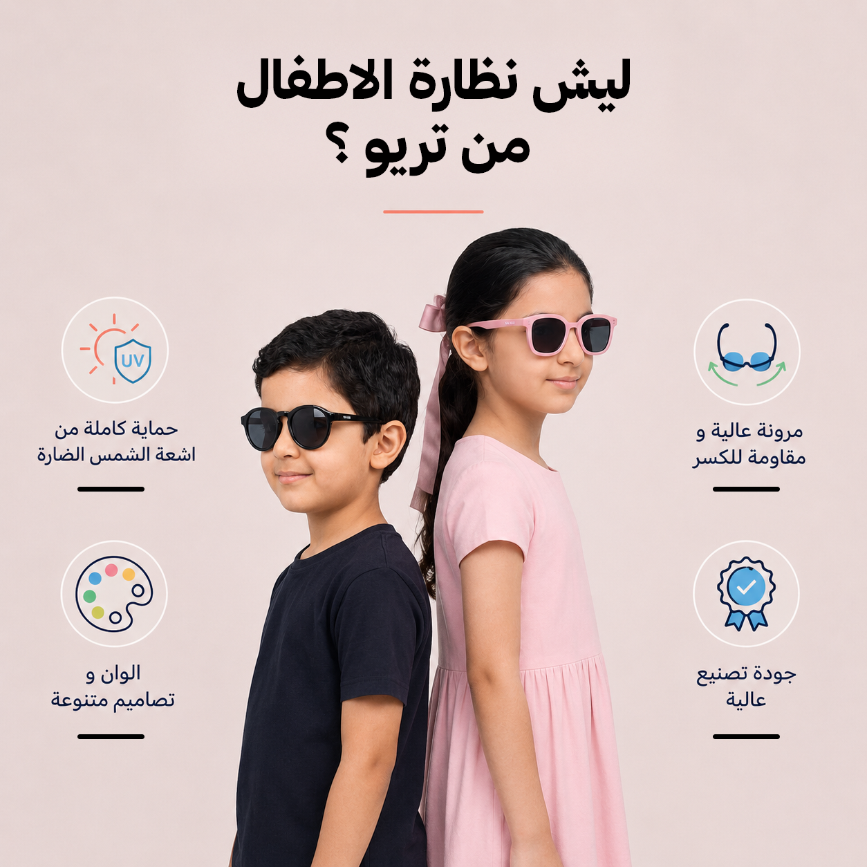 باكيج 3 نظارات أطفال