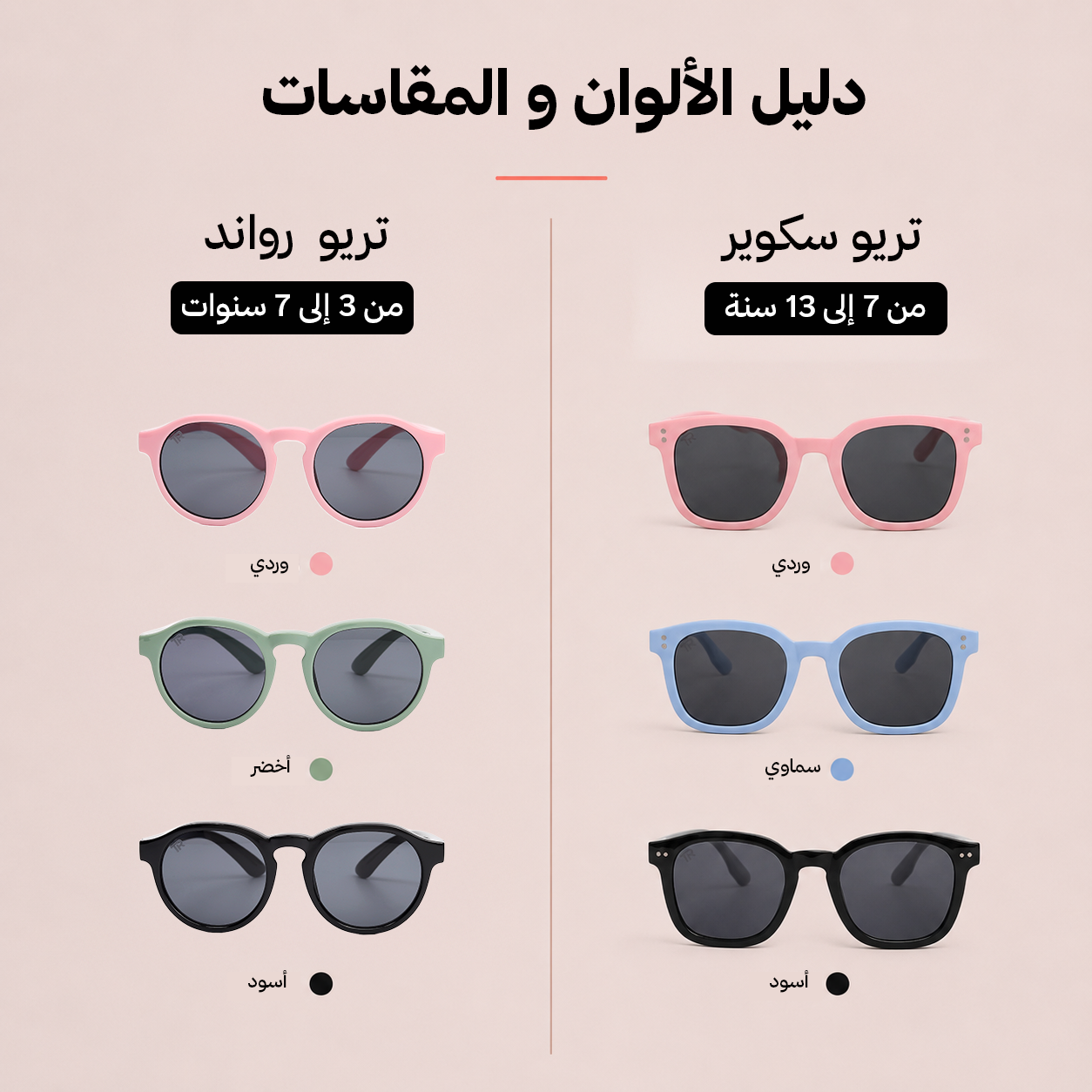 باكيج نظارتين أطفال