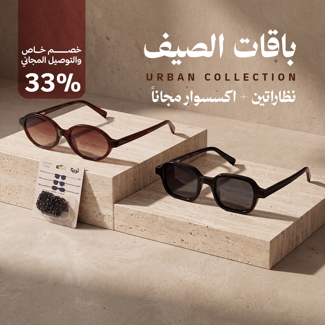  باقة الصيف | Urban Collection