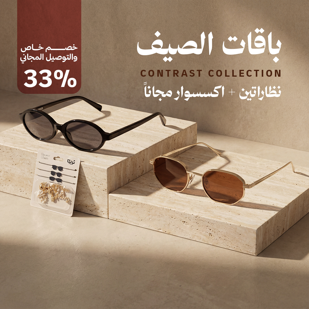باقة الصيف | Contrast Collection