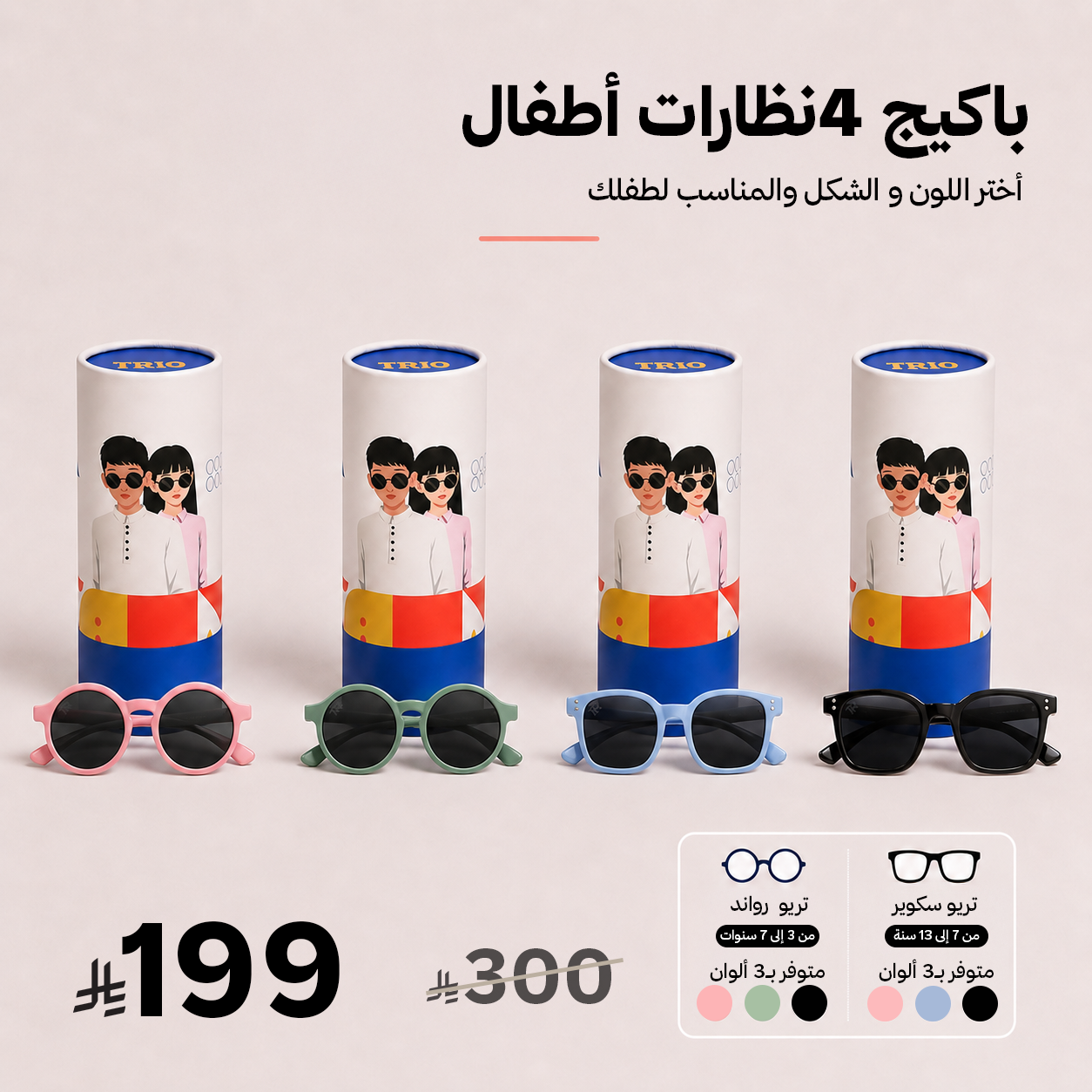 باكيج 4 نظارات أطفال