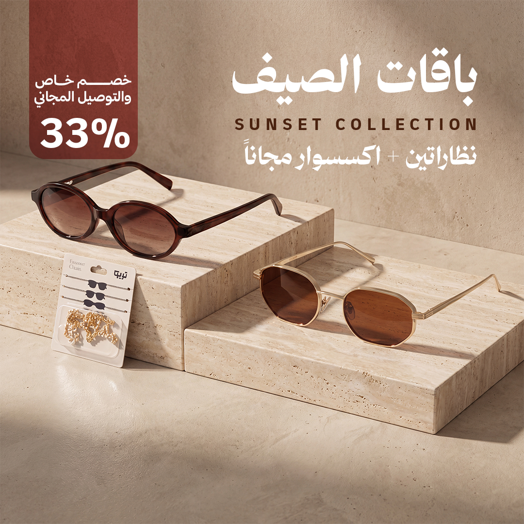 باقة الصيف | Sunset Collection