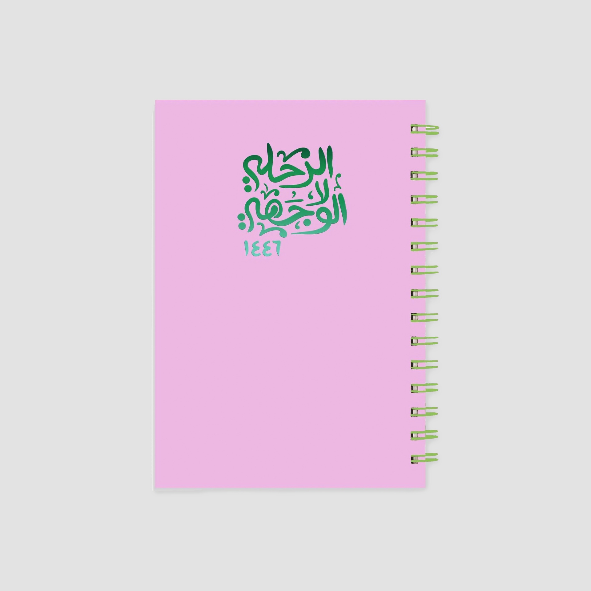 أجندة سين 1446 مع تغليف رسيل الأنيق