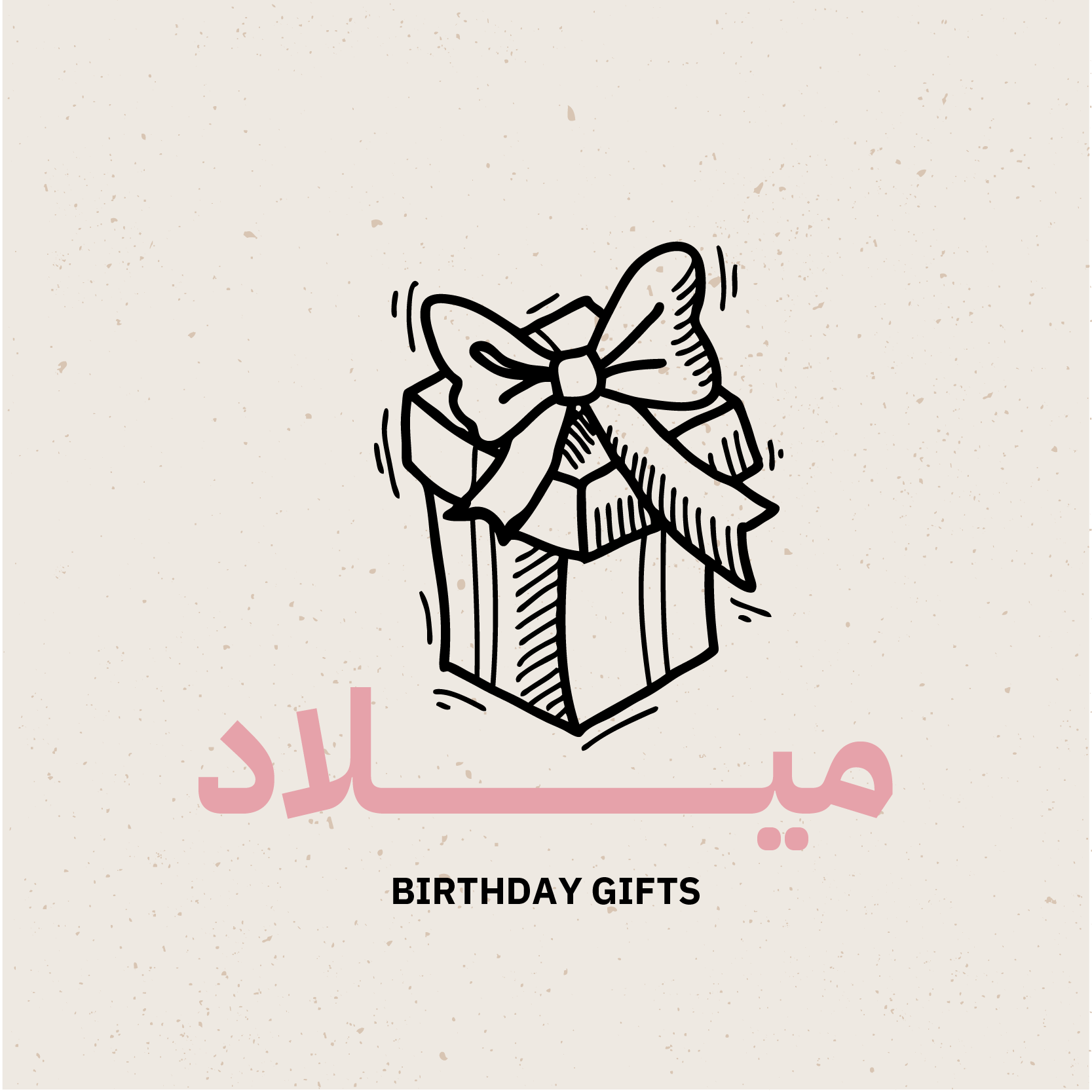 هدايا الميلاد